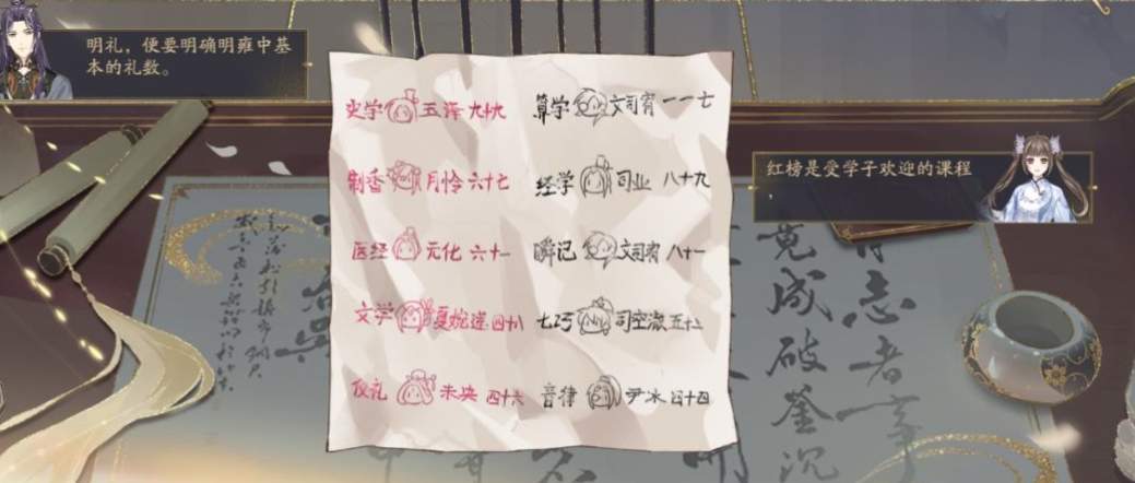 花亦山心之月选课红黑榜是什么