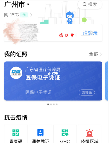 香港人在大陆怎样申请粤康码