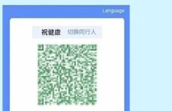 粤康码转港康码粉色
