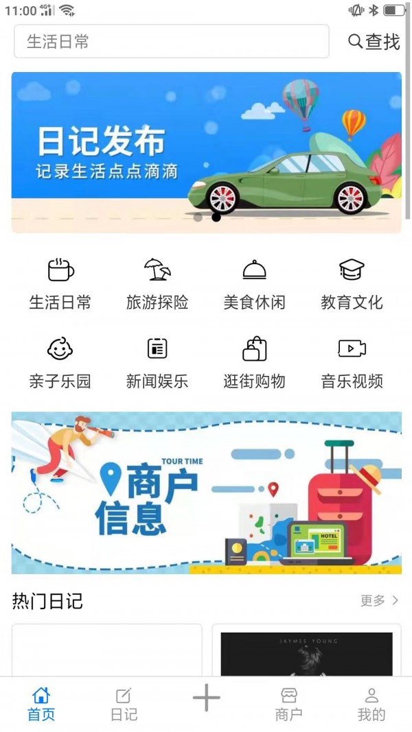 口袋日记0