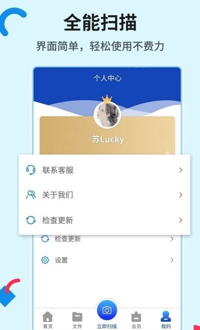 极速全能扫描3