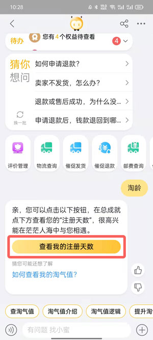 如何查自己淘宝注册时间
