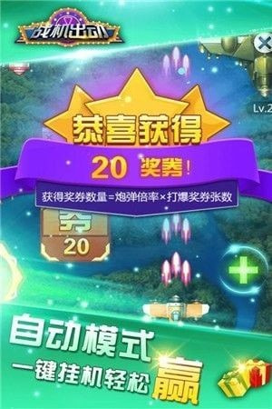 战机出动领红包0