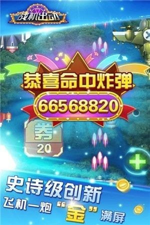 战机出动领红包1