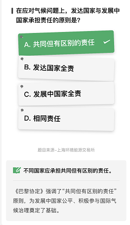 在应对气候问题上，发达国家与发展中国家承担责任的原则是？