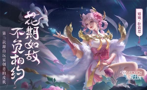 王者荣耀嫦娥拒霜思是不是限定的