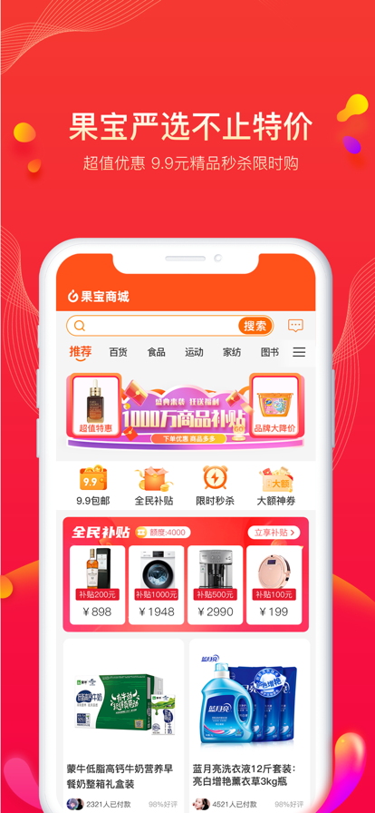 果宝严选购物3