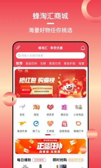 蜂淘汇购物1
