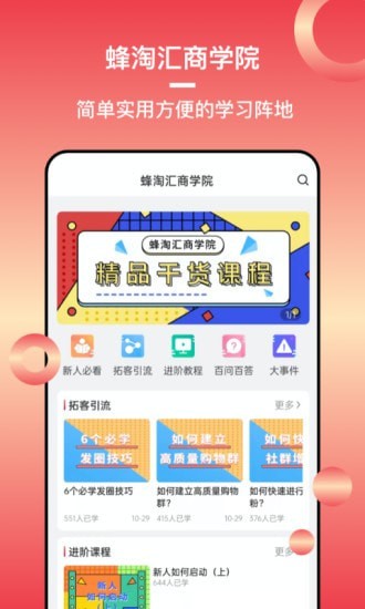 蜂淘汇购物2