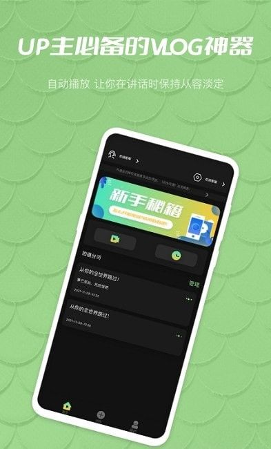 榴莲提词器2