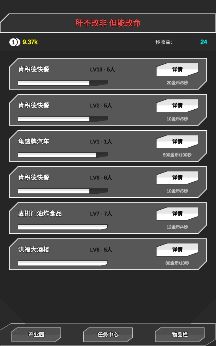 肝到发慌手游3