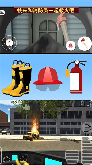 我的英雄消防员游戏0