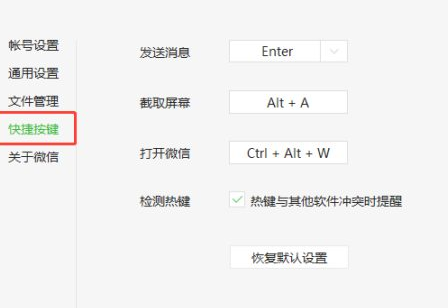 微信截图快捷键用不了怎么办