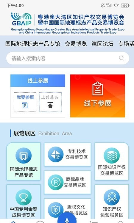 知交地博会1