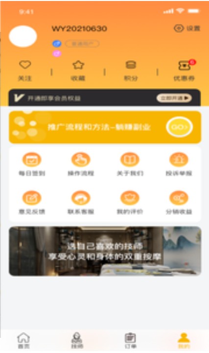 点个按摩1