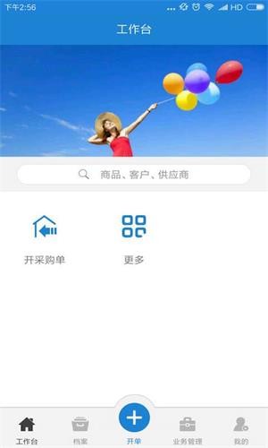 恋商进销存1