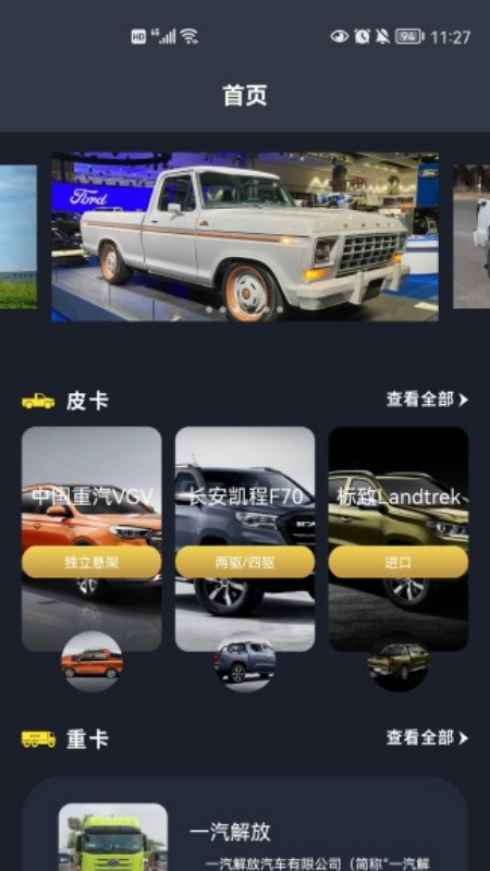 卡车星盒子2