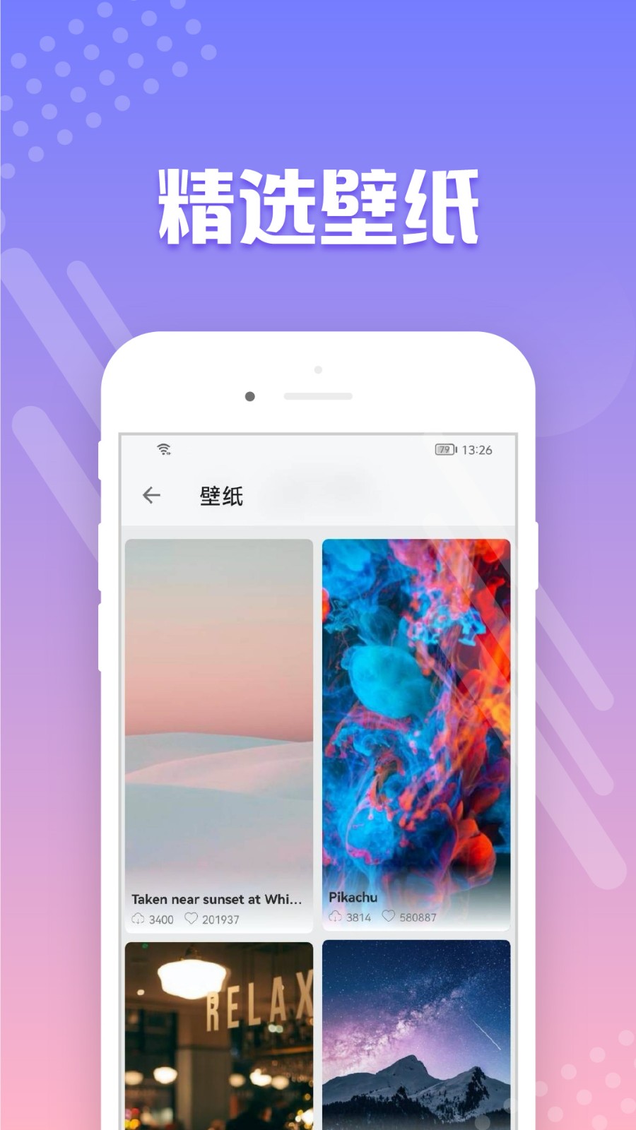 禾琴壁纸app2