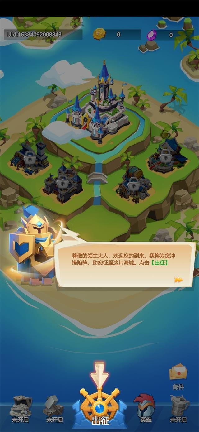 登岛大作战手游0