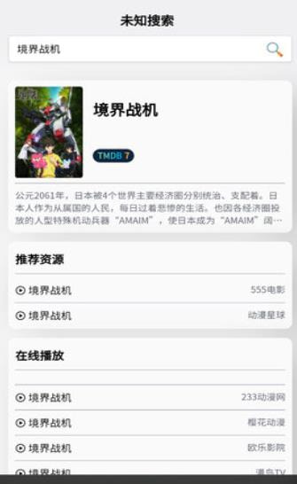 未知搜索1