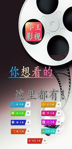 小王影视1