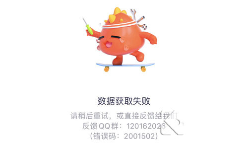 腾讯视频数据获取失败什么原因