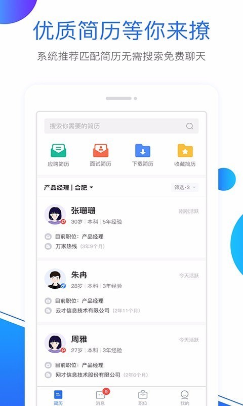 新安人才网企业版1