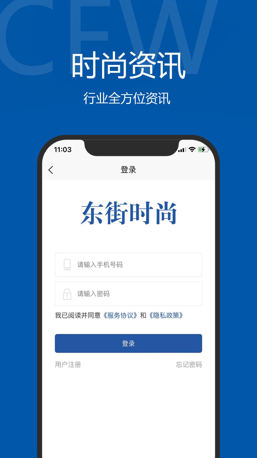 东街时尚2