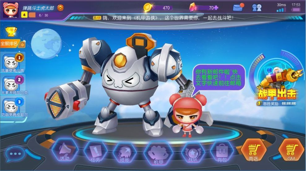 机甲游侠游戏0