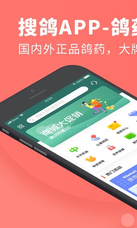 搜鸽网安卓1