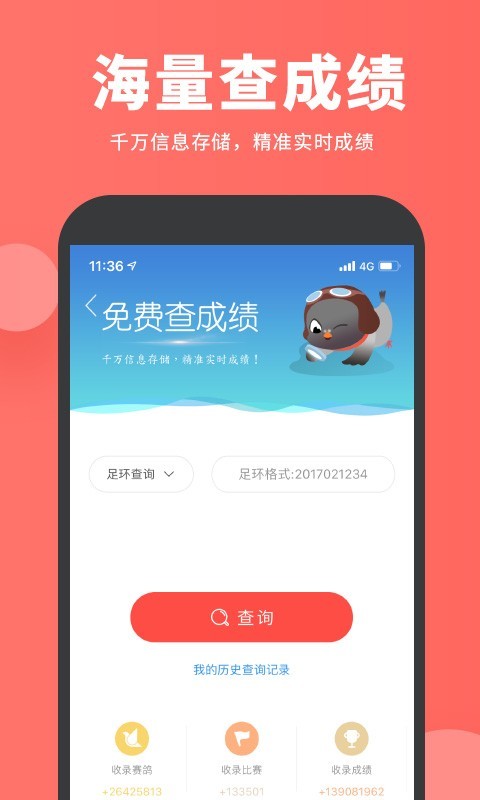 搜鸽网安卓2