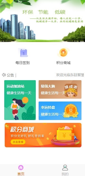 东廷智慧4