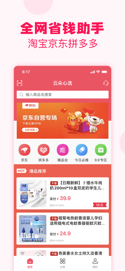 云朵心选购物0