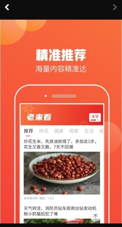 老来看大字版1