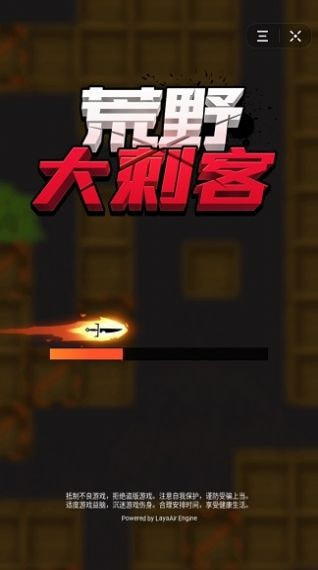 荒野大刺客手游2