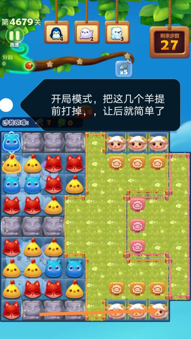 开心消消乐第4679关图文攻略