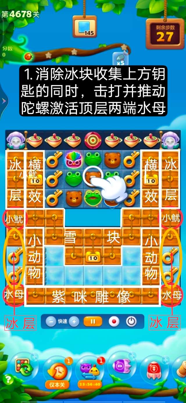 开心消消乐第4678关怎么过