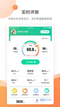 好体知记录体重3
