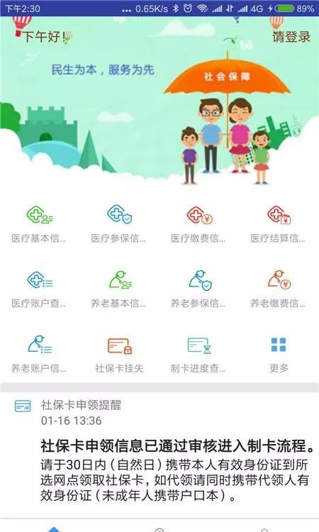 秦皇岛人社待遇资格认证1