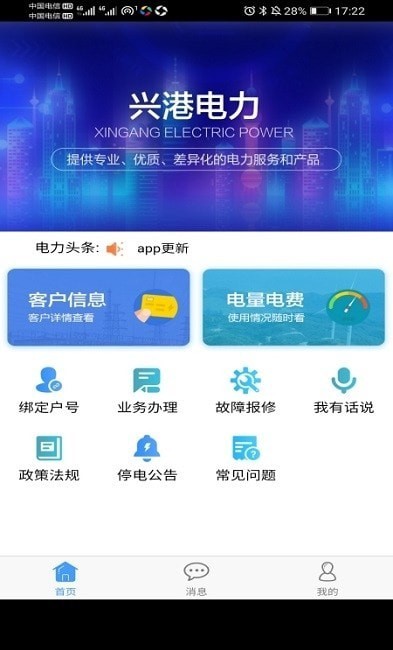 兴港电力0