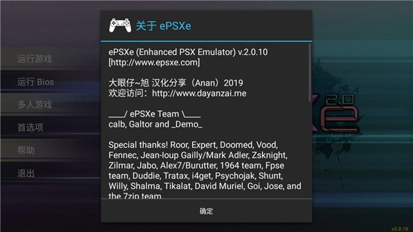 epsxe模拟器安卓中文版3