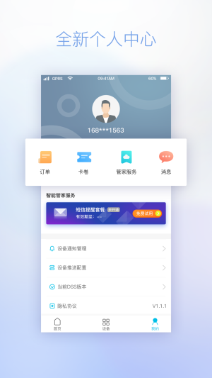 鼎山智能2