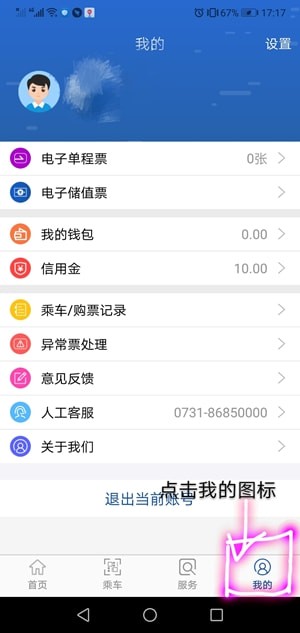 长沙地铁app信用金可以退