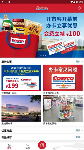 开市客app能登录几个手机