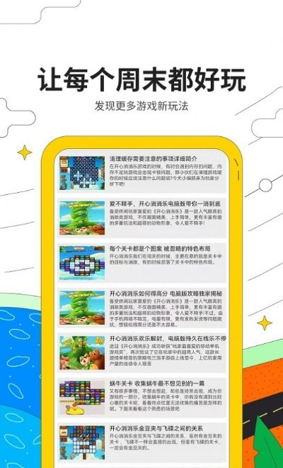 芝麻消消乐3
