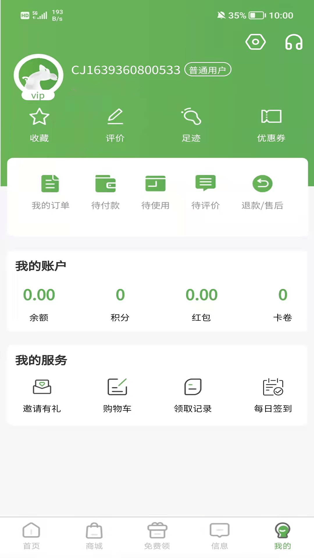 袋我行0