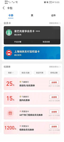 支付宝抢茅台有没有抢到券什么看出来
