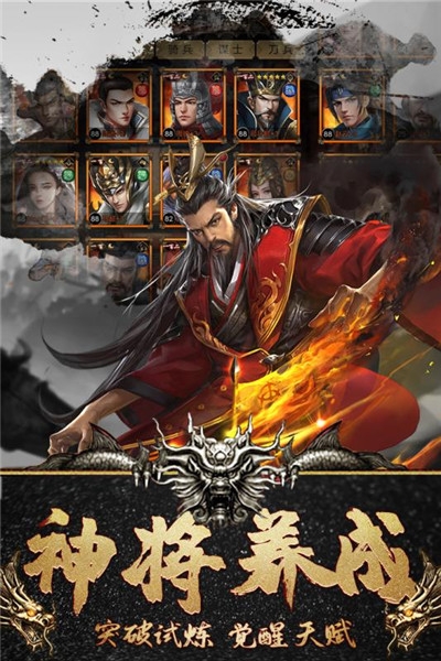 闪耀三国福利版1