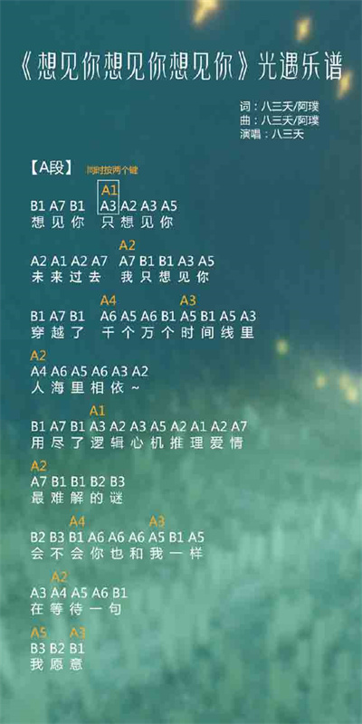 光遇想见你琴谱介绍
