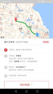 天畅智运客户1
